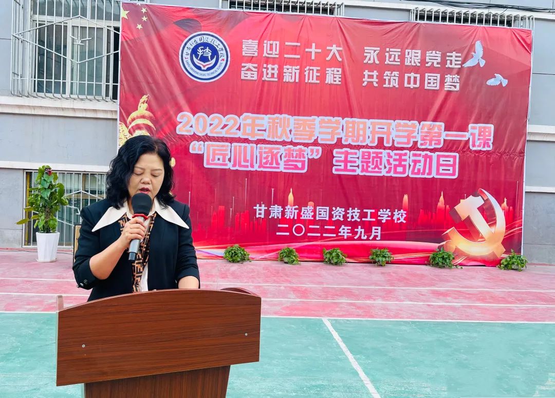 举办2022年秋季学期开学第一课"匠心逐梦"主题系列活动