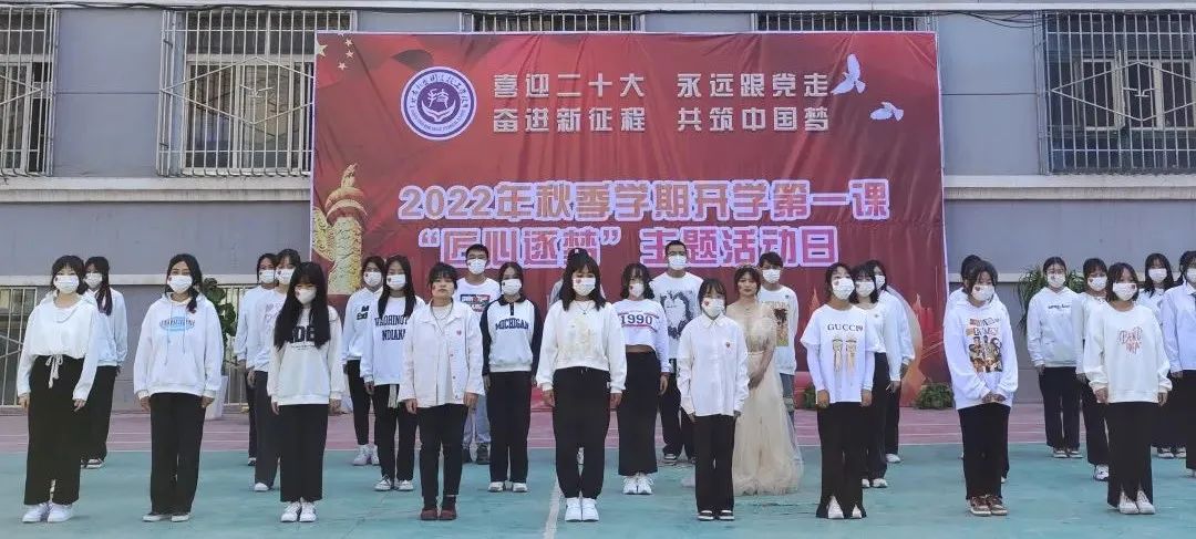 举办2022年秋季学期开学第一课"匠心逐梦"主题系列活动