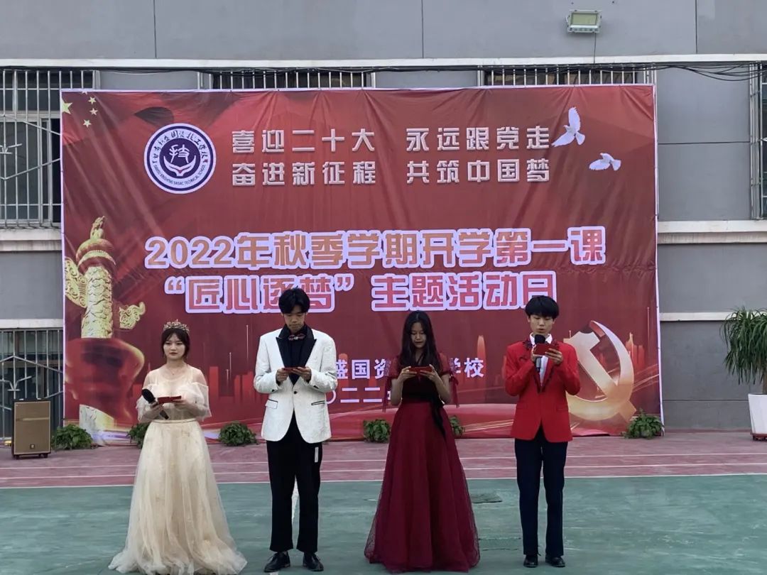 举办2022年秋季学期开学第一课"匠心逐梦"主题系列活动