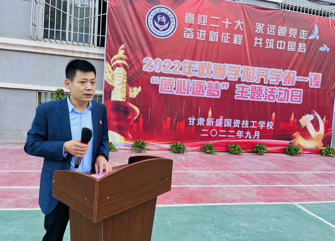 举办2022年秋季学期开学第一课"匠心逐梦"主题系列活动