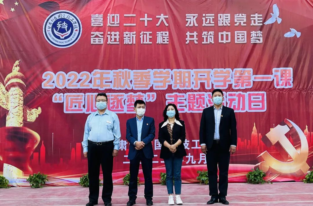 举办2022年秋季学期开学第一课"匠心逐梦"主题系列活动